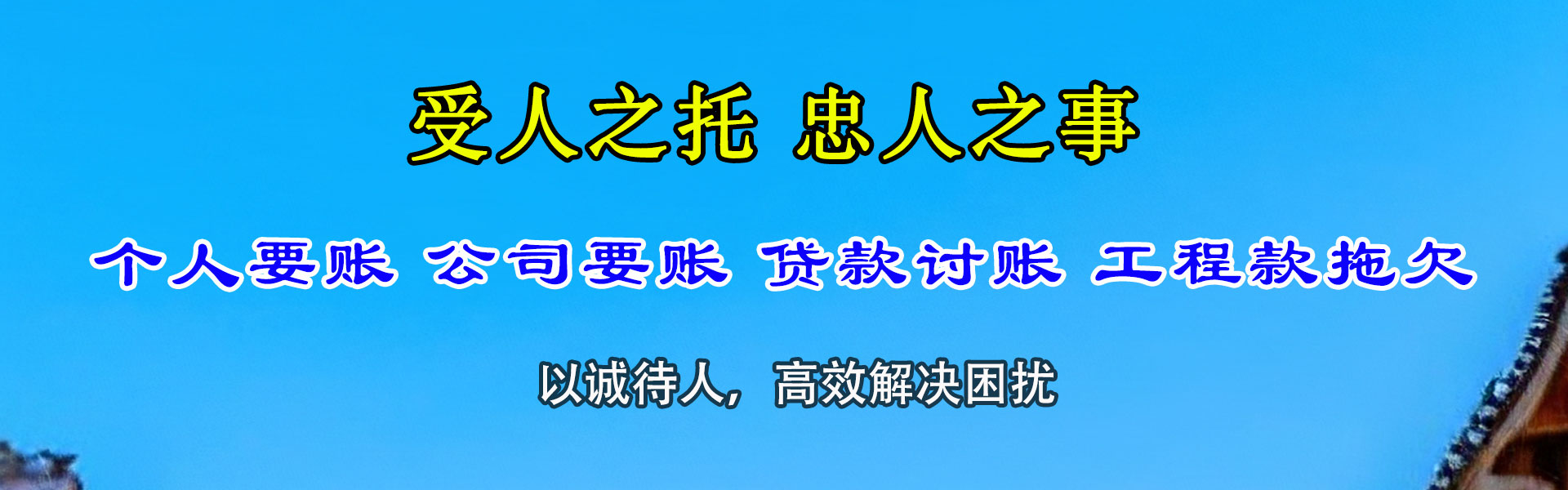 雷州讨账公司